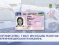 «Паспортний сервіс» у місті Братислава впровадив послугу з відновлення водійського посвідчення